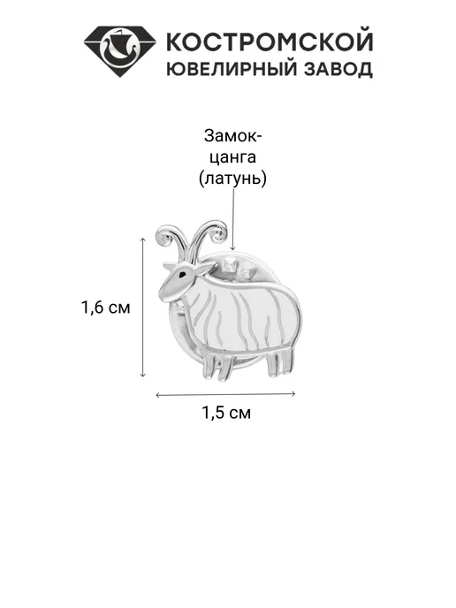 Костромской ювелирный завод Значок серебро 925 с эмалью, серебристый, фото 3