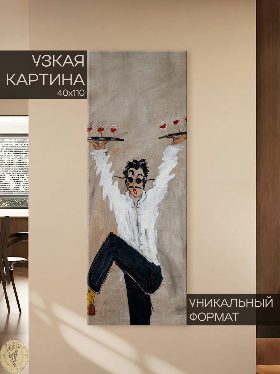 Современная картина - Неуклюжий официант 40х110 см