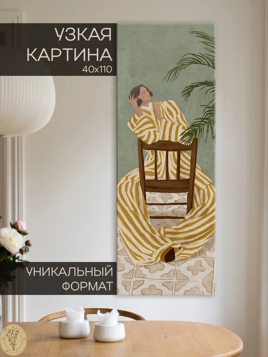 Вертикальная картина на стену - Тесси урбан роуд 40х110