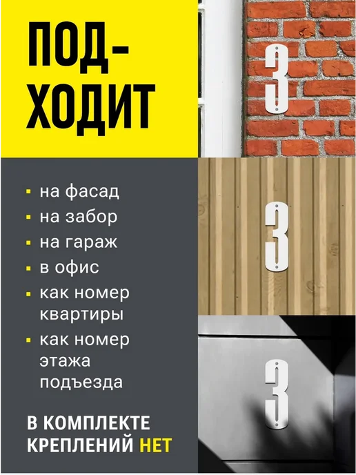 Цифра на дом металлическая "3" белая, белый, фото 2