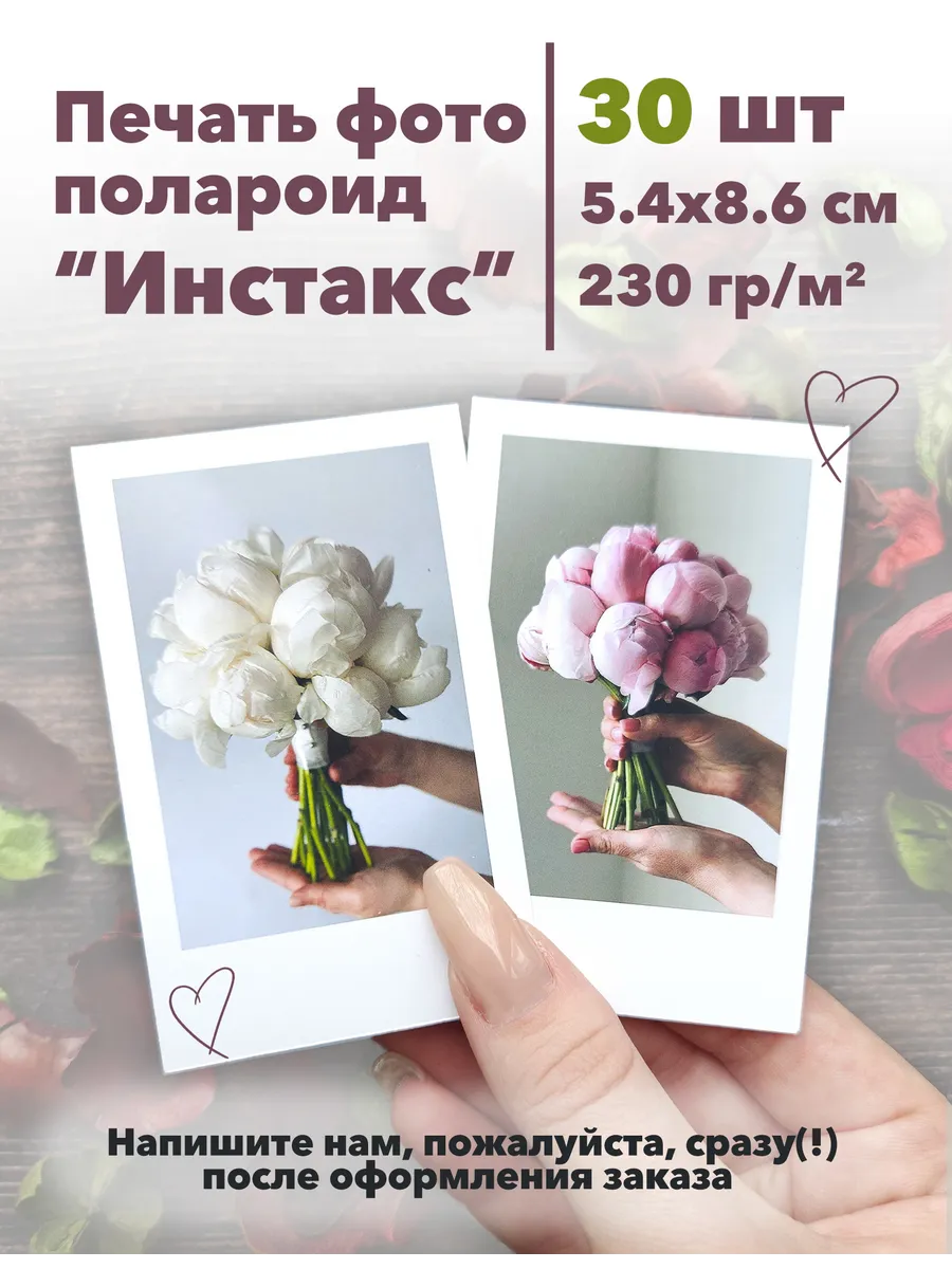 Печать фото полароид instax mini 5.4х8.6 см, 30 шт