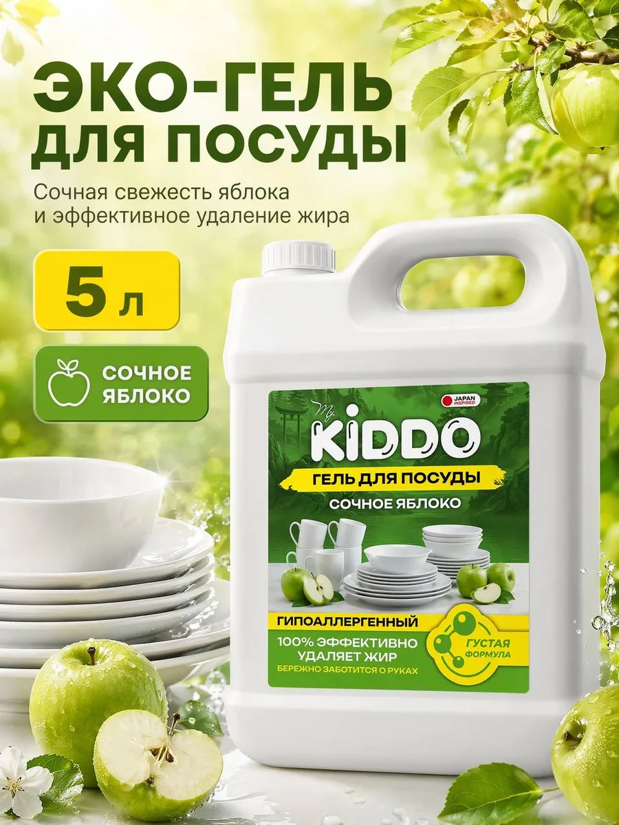 Средство для мытья посуды 5 Сочное яблоко