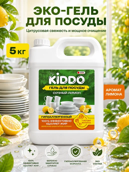KIDDO. Средство для мытья посуды 5 литров Сочный лимон, вариант