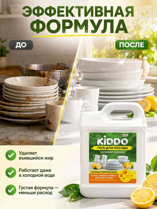 KIDDO. Средство для мытья посуды 5 литров Сочный лимон, вариант, фото 3