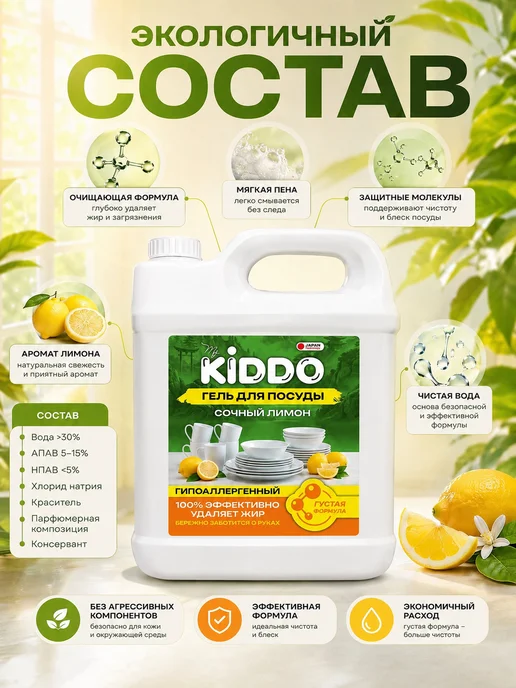 KIDDO. Средство для мытья посуды 5 литров Сочный лимон, вариант, фото 4