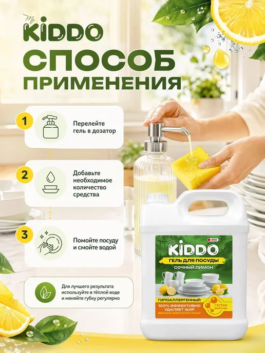 KIDDO. Средство для мытья посуды 5 литров Сочный лимон, вариант, фото 8