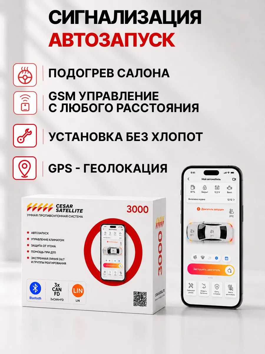 Сигнализация с автозапуском 3000_GPS_33 для автомобиля