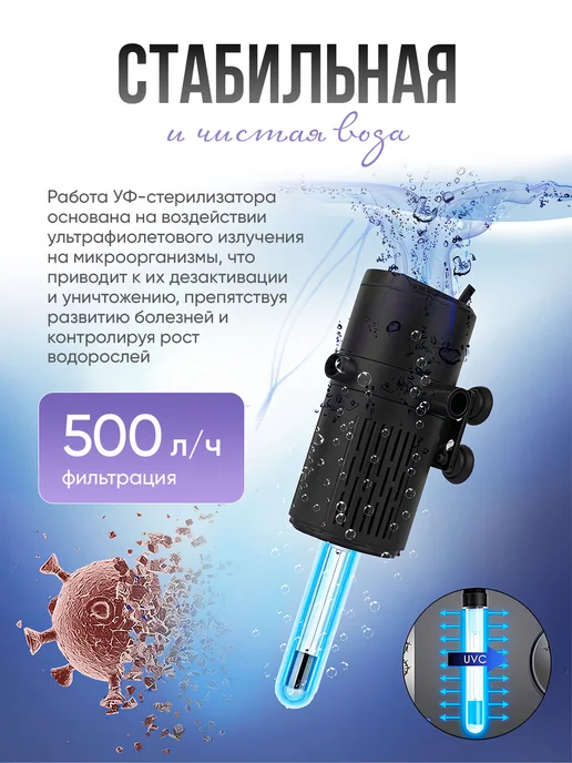 Фильтр для аквариума с УФ-стерилизатором, черный, фото 4
