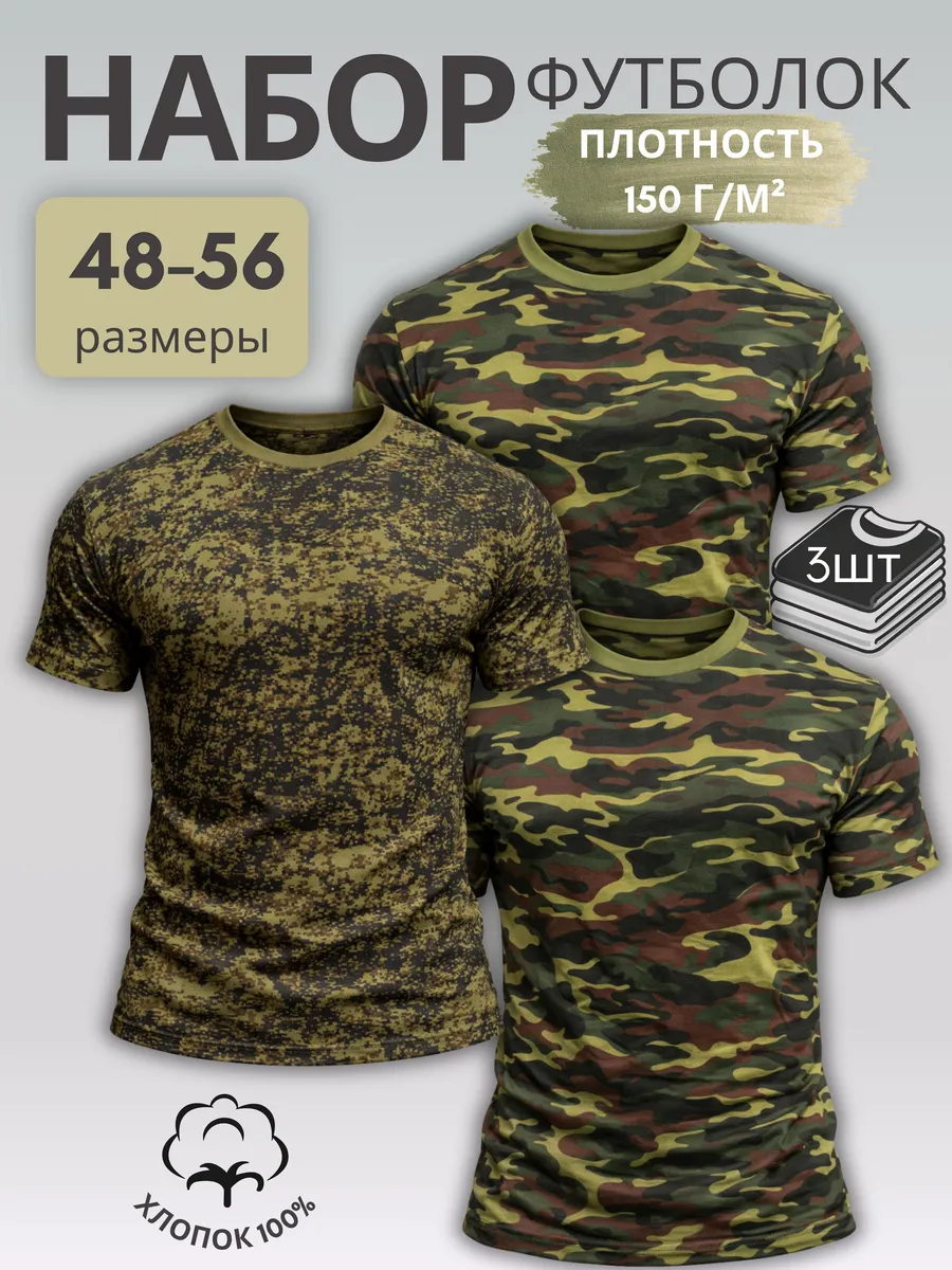 Футболка тактическая хлопок набор 3 шт камуфляж