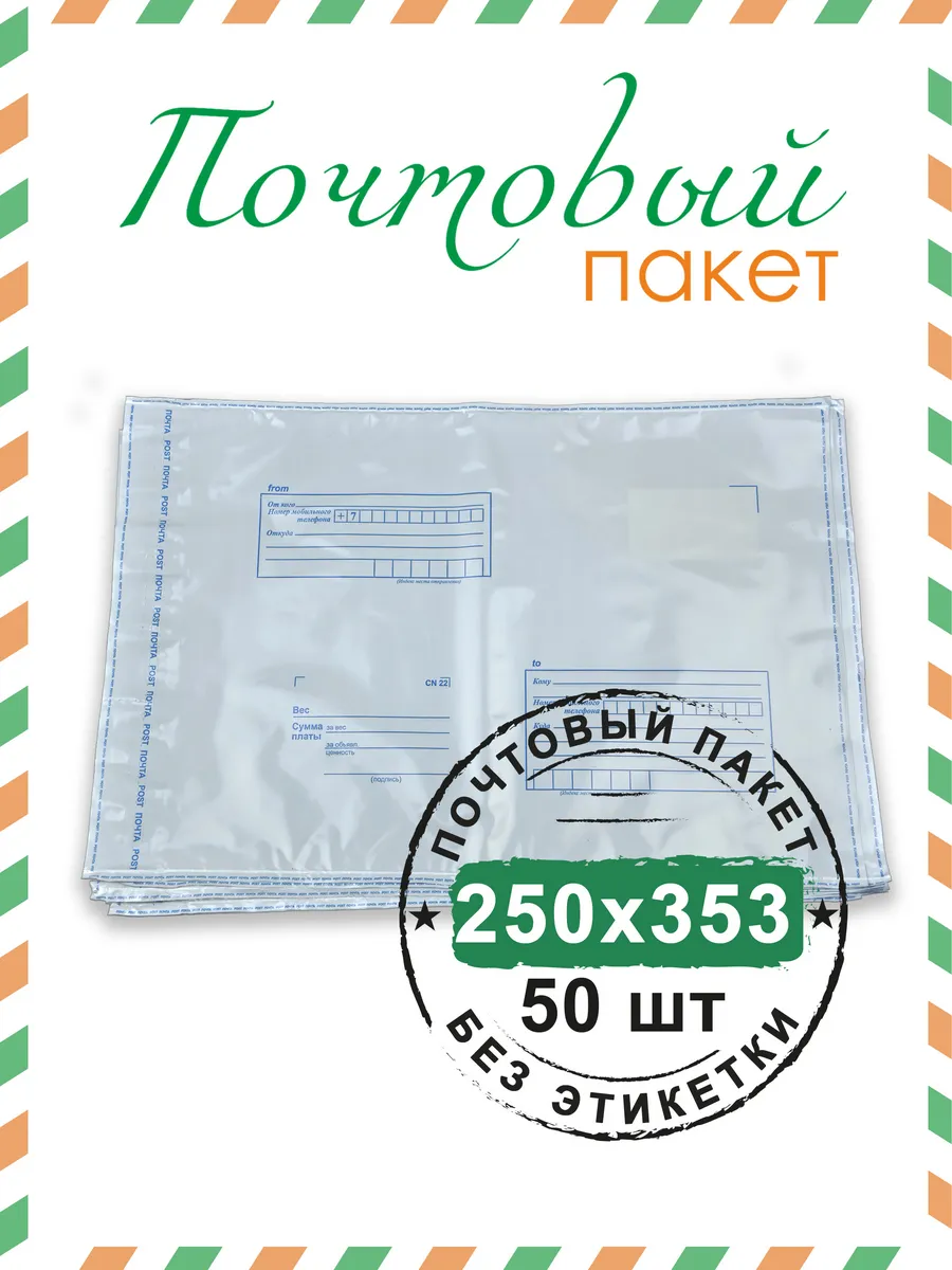 Почтовый пакет 250х353 мм (50 шт.)