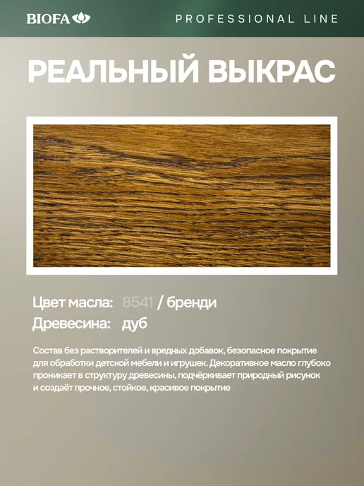Масло для дерева для внутренних работ 1 литр, коричневый, фото 2