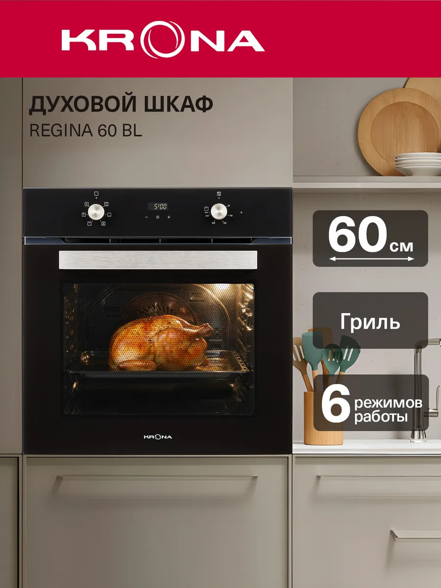 Духовой шкаф электрический Regina 60 66л