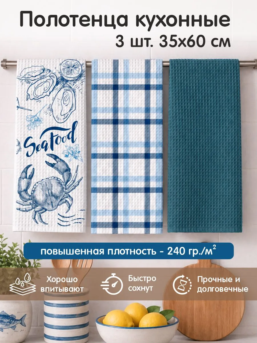 Кухонные вафельные полотенца набор 3шт. 35х60