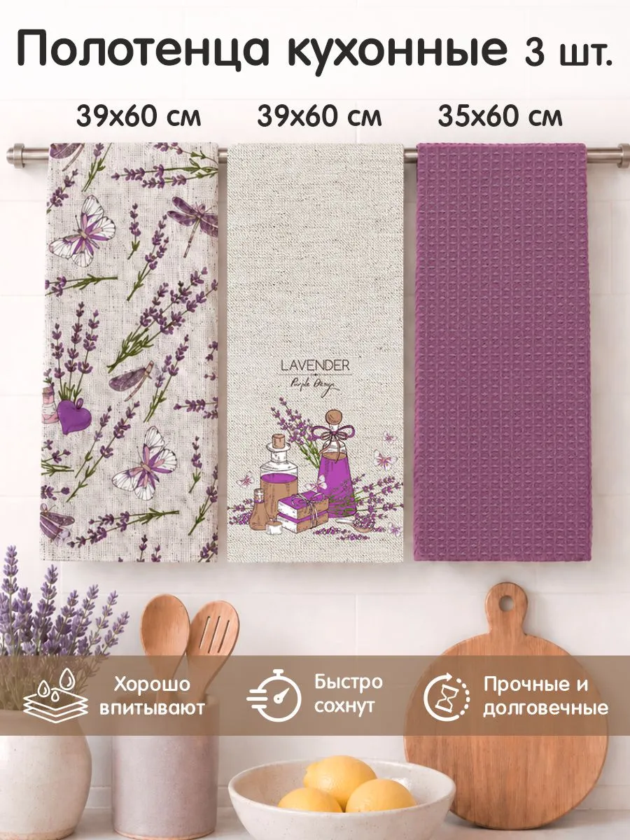 Кухонные полотенца набор 3шт.