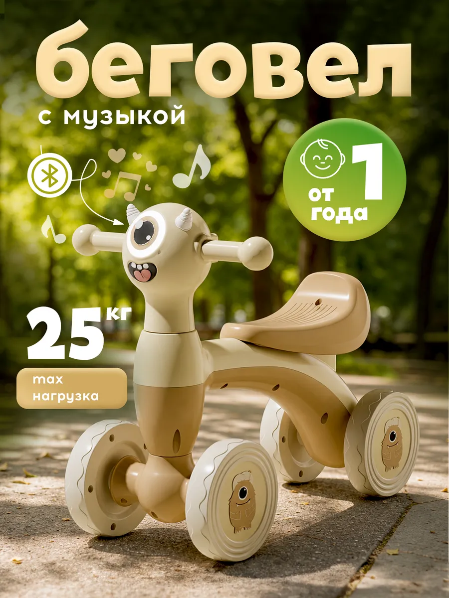 Беговел детский