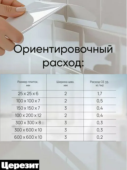 Церезит Затирка для плитки СЕ40 Слоновая кость, бежевый, фото 3
