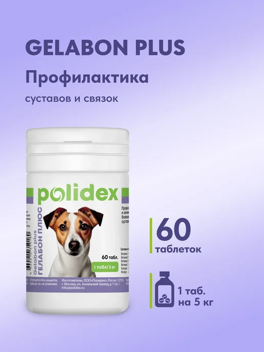 polidex Витамины для кошек для суставов Полидэкс Гелабон 80, вариант