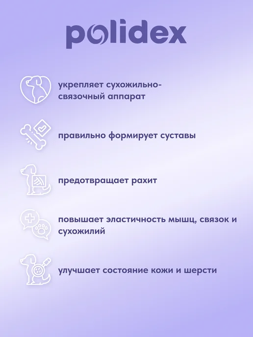 polidex Витамины для кошек для суставов Полидэкс Гелабон 80, вариант, фото 4