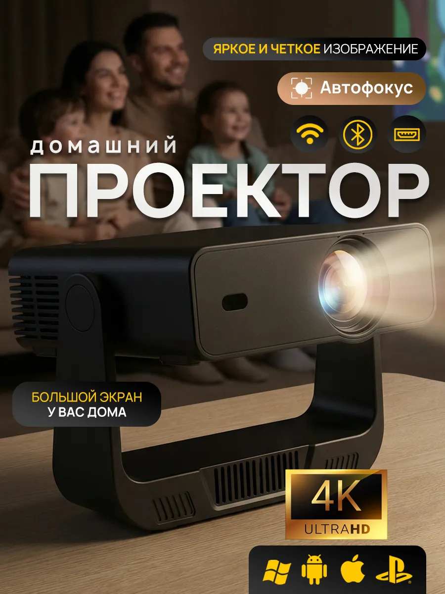 Проектор для фильмов на стену портативный