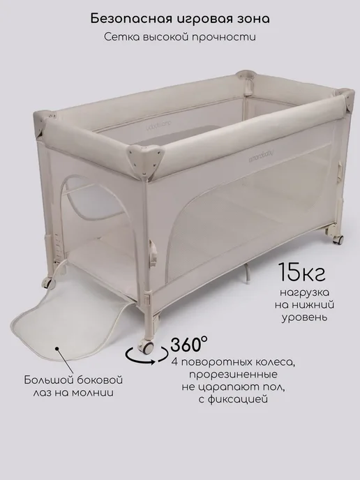 AmaroBaby Манеж кровать с матрасом складной для новорожденных 3 в 1, бежевый, фото 3