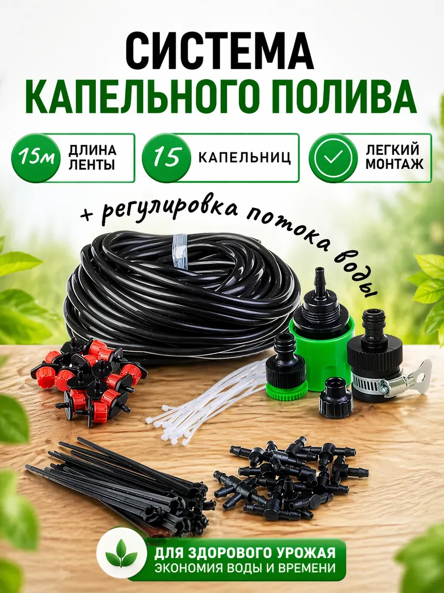 Система капельного полива растений автополив для огорода