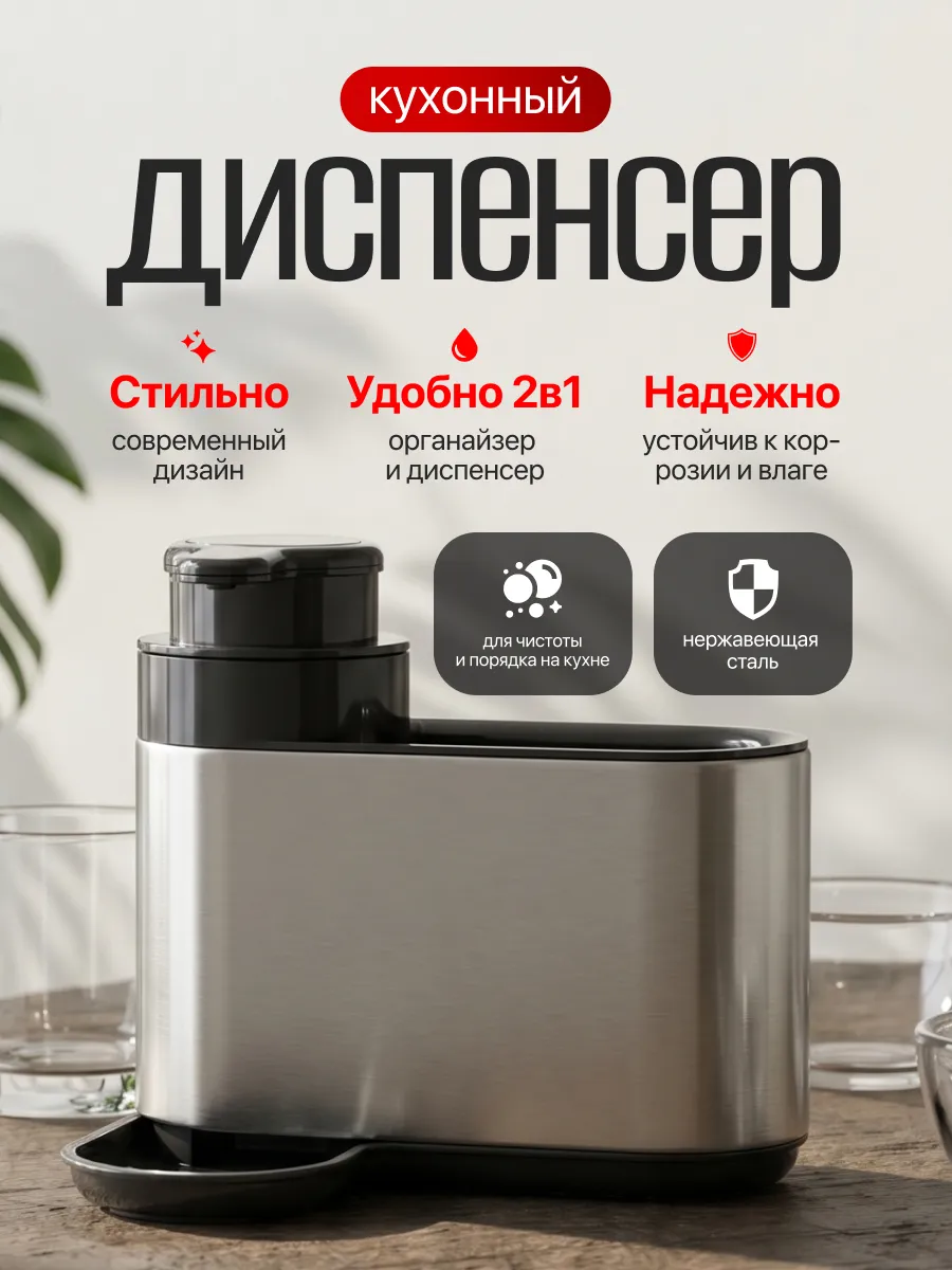 Дозатор для жидкого мыла диспенсер кухонный