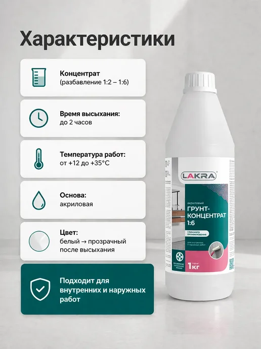 лакра Грунт концентрат акриловый глубокого проникновения 1кг, 1 кг, фото 2