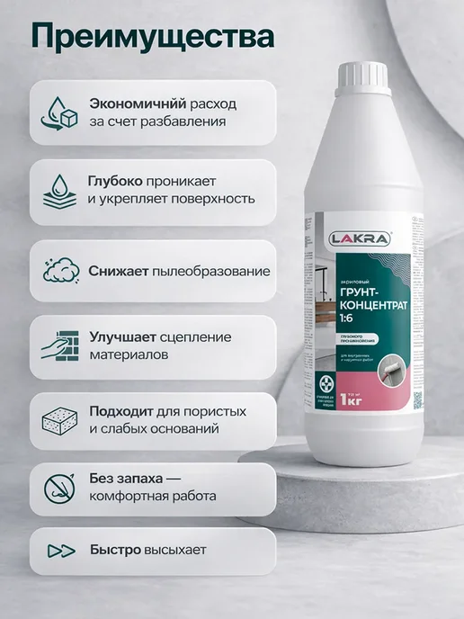 лакра Грунт концентрат акриловый глубокого проникновения 1кг, 1 кг, фото 3