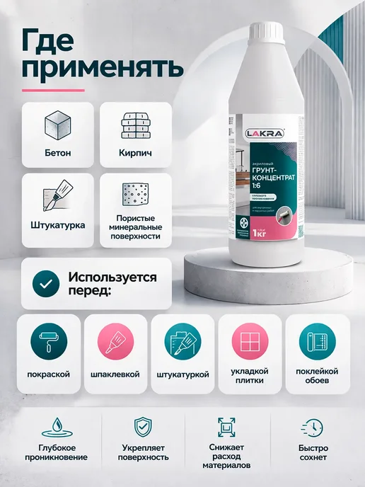 лакра Грунт концентрат акриловый глубокого проникновения 1кг, 1 кг, фото 4