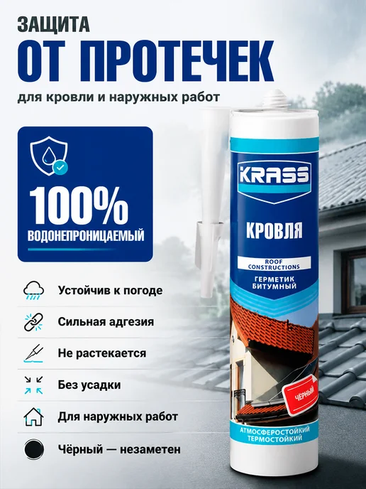 Krass Герметик битумный для кровли и крыш 300 мл черный, 300 мл, фото 3