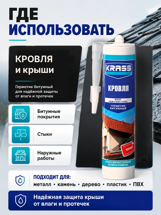 Krass Герметик битумный для кровли и крыш 300 мл черный, 300 мл, фото 4