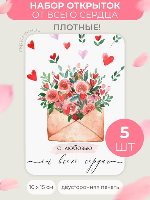 Открытка С любовью, белый
