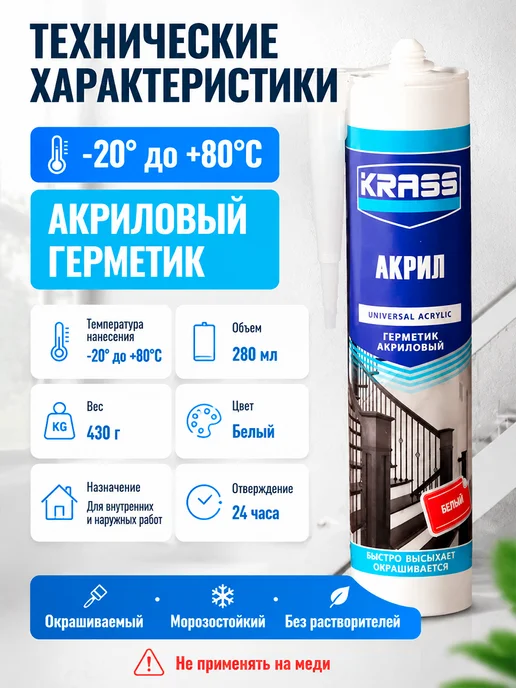 Krass Герметик Акриловый 300 мл белый, 300 мл, фото 2