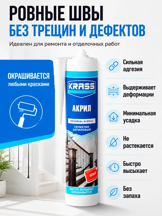 Krass Герметик Акриловый 300 мл белый, 300 мл, фото 3