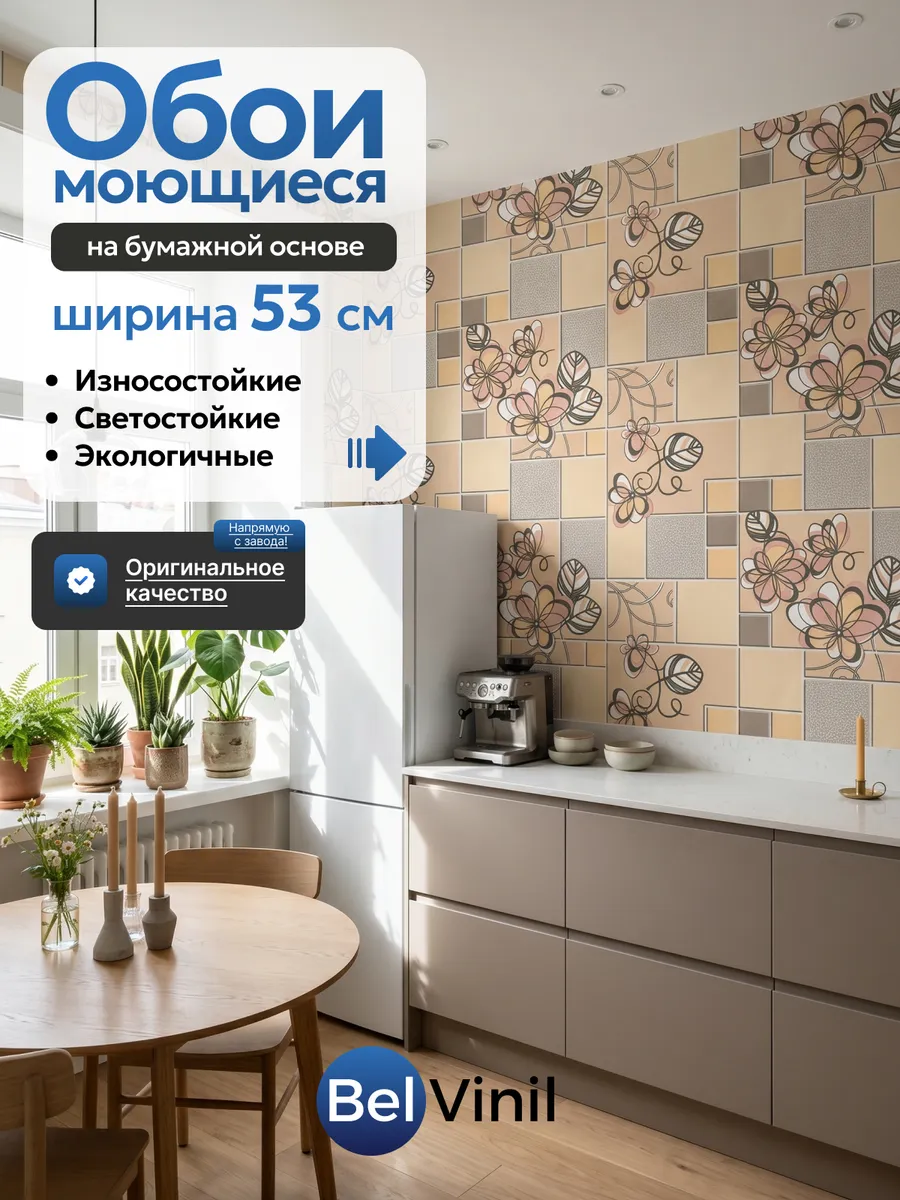 Обои бумажные 53 см моющиеся для кухни в коридор