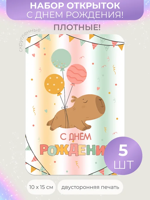 Открытка С Днем Рождения, белый