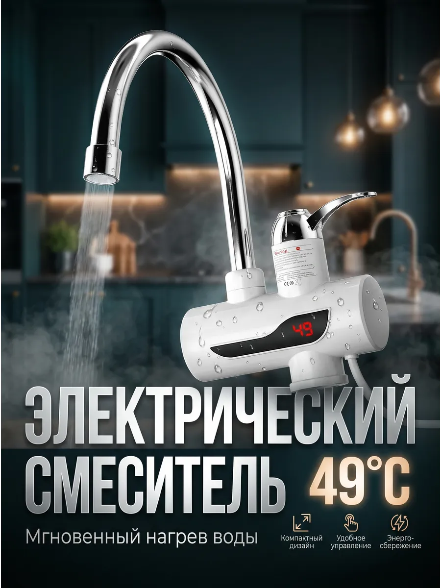 Проточный водонагреватель электрический