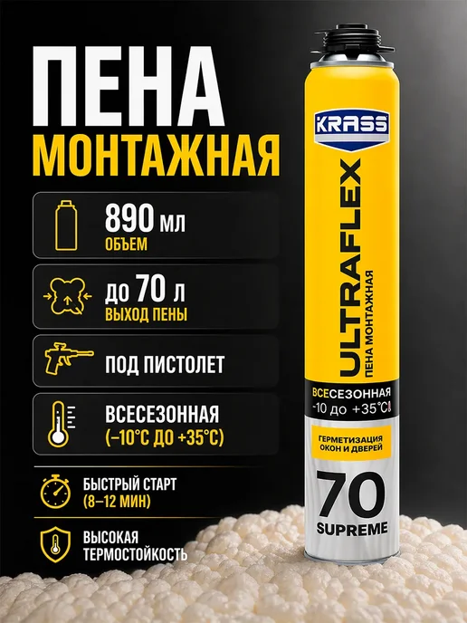 Krass Монтажная пена под пистолет ULTRAFLEX 890 мл всесезонная, 890 мл
