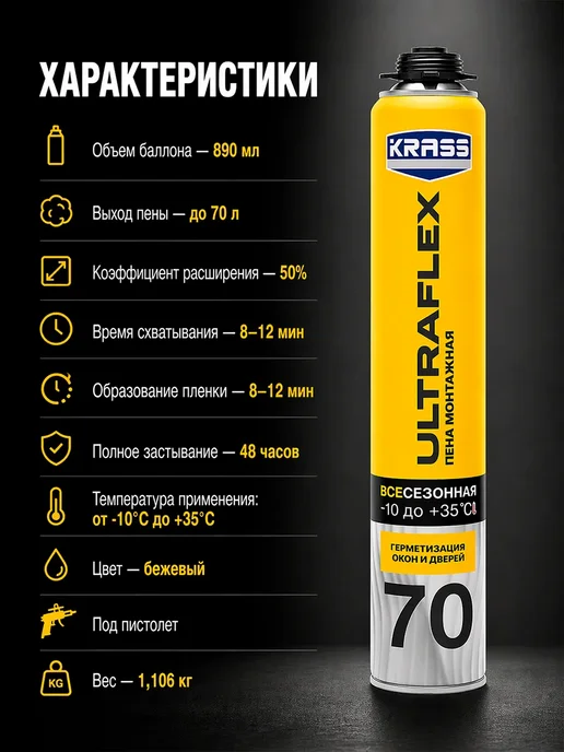 Krass Монтажная пена под пистолет ULTRAFLEX 890 мл всесезонная, 890 мл, фото 2