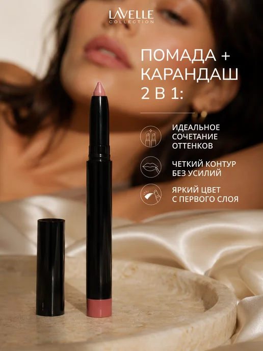 LavelleCollection Помада карандаш для губ Lip Cream №01 розовый нюд, розовый, фото 2