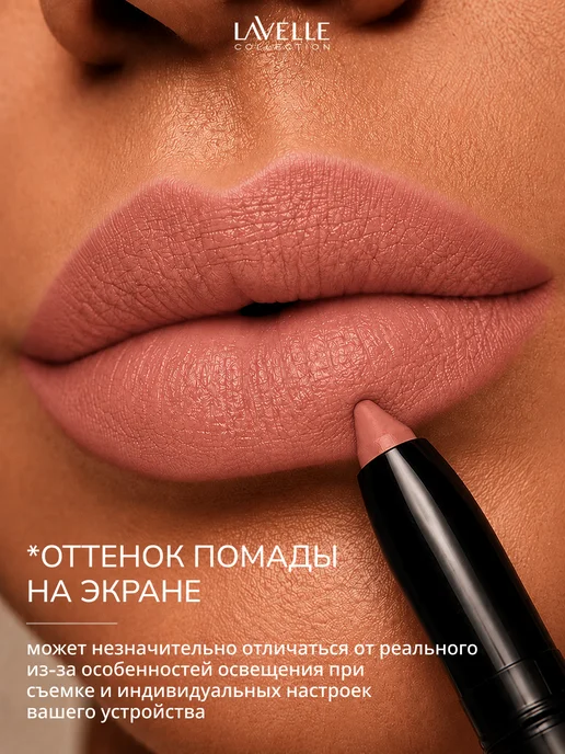 LavelleCollection Помада карандаш для губ Lip Cream №01 розовый нюд, розовый, фото 5