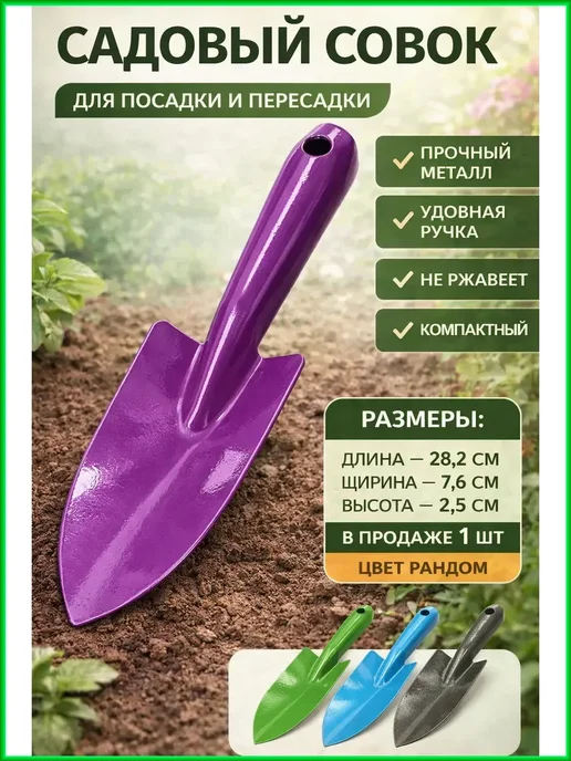 15Р Садовая лопатка для пересадки растений на даче, черный