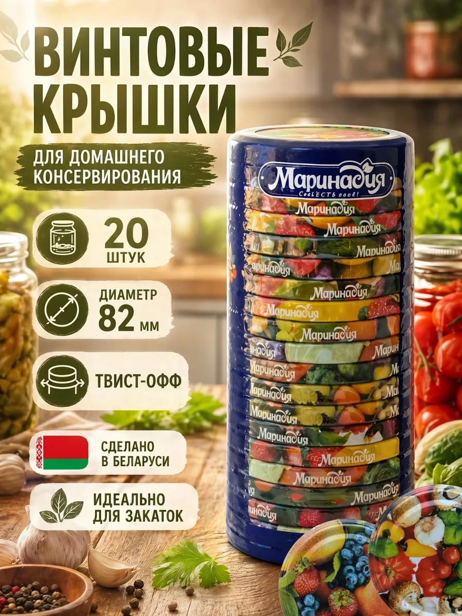 Крышки для банок Ассорти 20