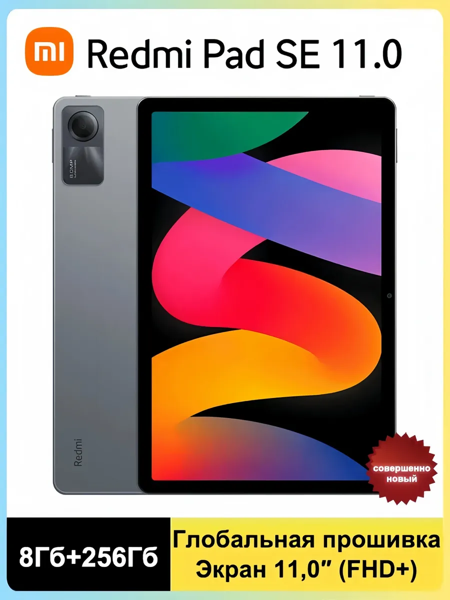 Redmi Планшет Xiaomi Pad SE 8+256GB, графитово-серый, WiFi