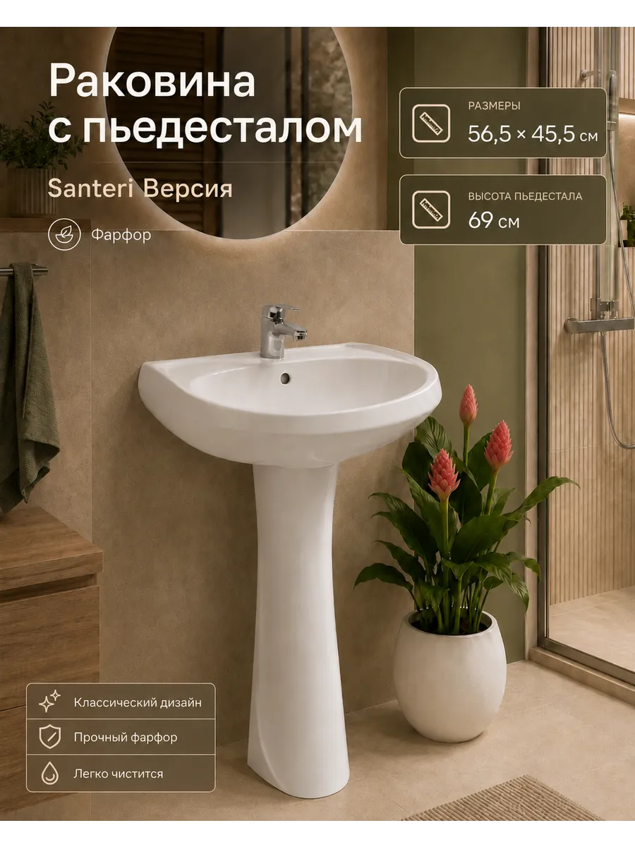 Раковина умывальник с пьедесталом керамический Версия