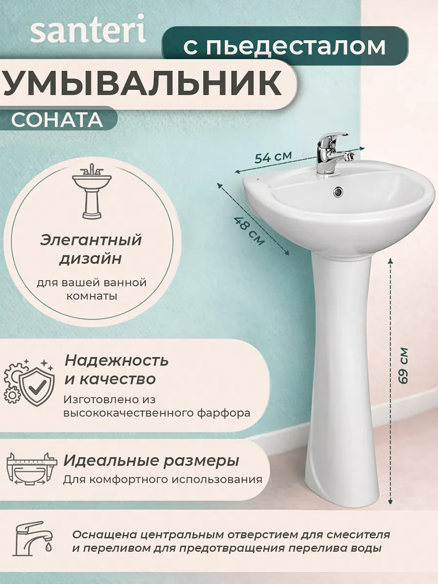 Раковина умывальник с пьедесталом керамический Соната