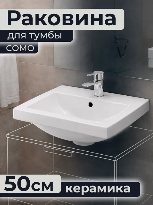 Cersanit Раковина умывальник мебельный COMO 50, белый
