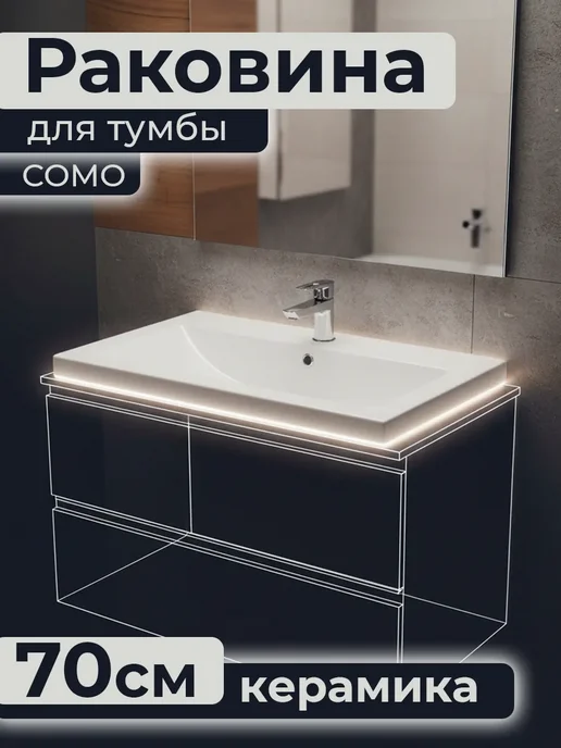 Cersanit Раковина умывальник мебельный COMO 70, белый