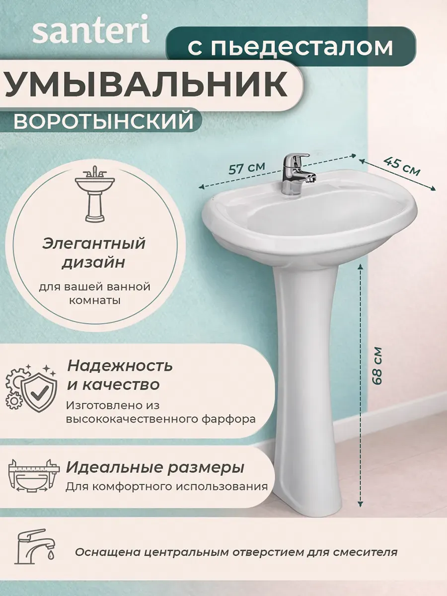 Раковина умывальник с пьедесталом керамический Воротынский