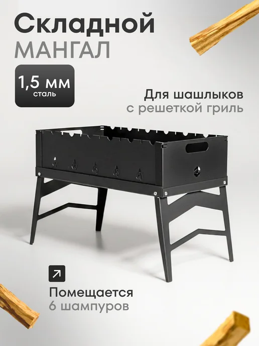 ООО Офион Мангал для шашлыка разборный многоразовый 3мм, серый, фото 2